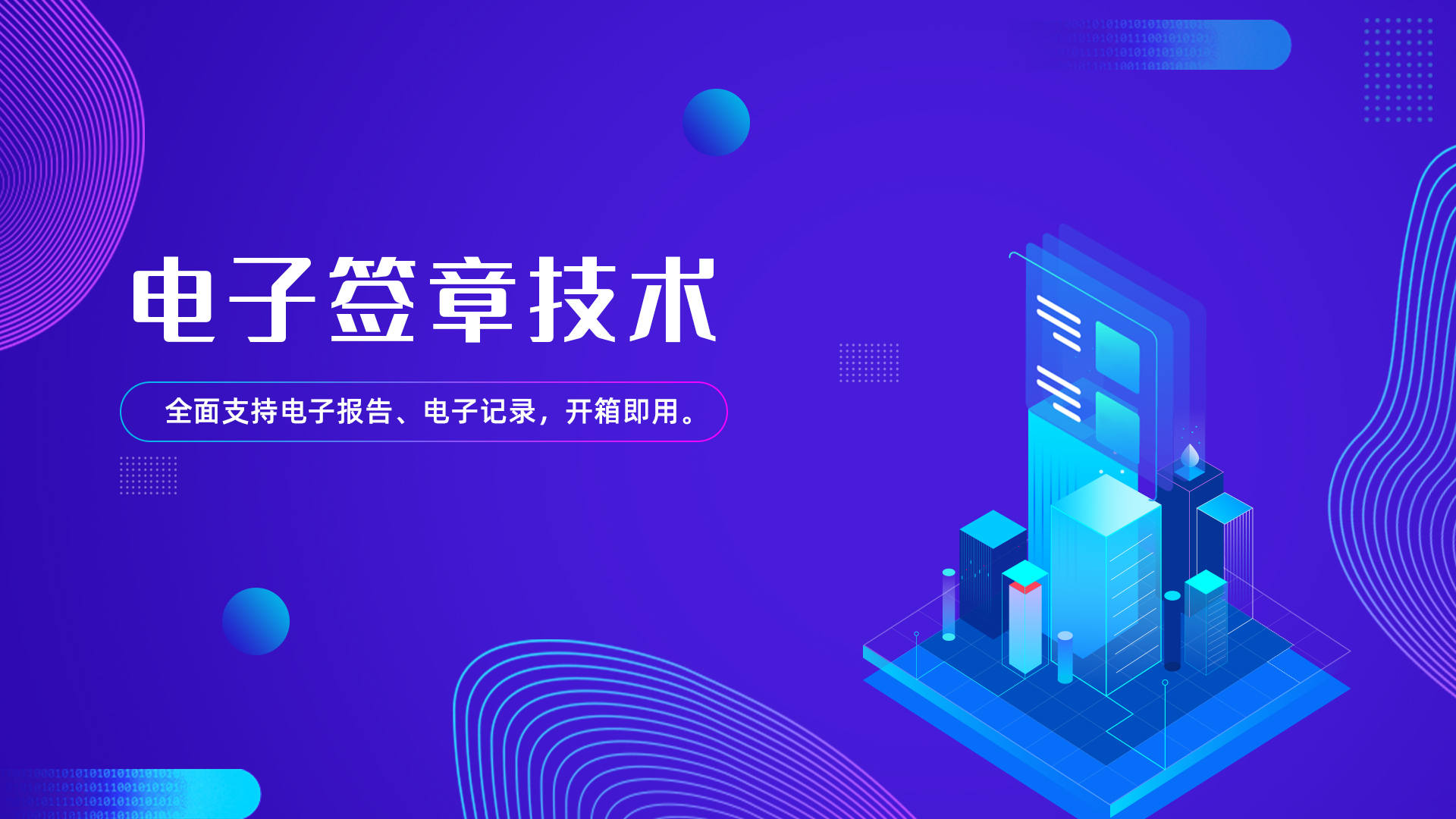 电子签章技术 - 结合电子签章确保记录原始性和法律效力