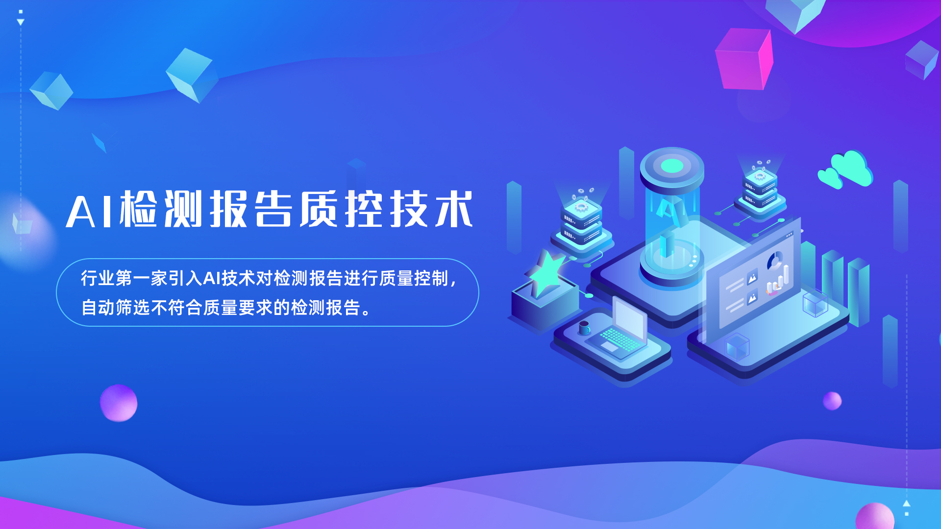 AI检测报告质控技术 - 人工智能辅助报告质量控制